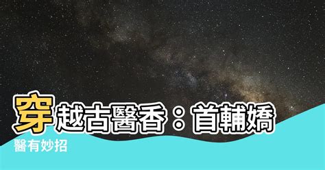 首府嬌醫有空間|【首輔嬌醫有空間】,最新章节,免費閱讀